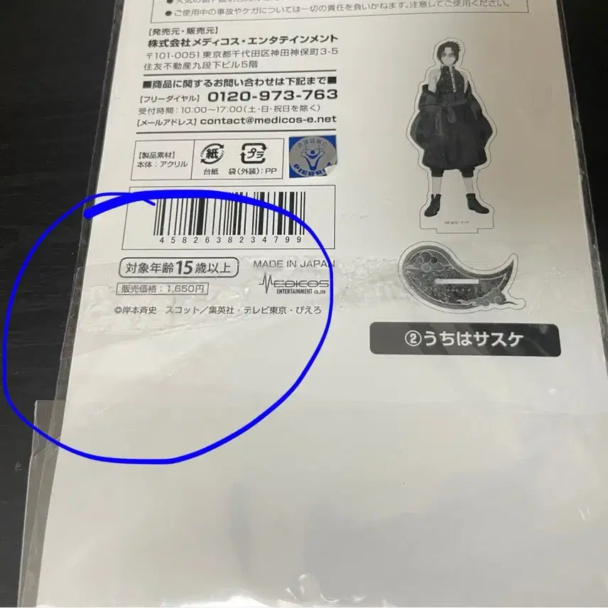 [BUNJANG] Naruto Sasuke Big Acrylic Stand China Ver. / 나루토 사스케 빅 아크릴 스탠드 차이나 ver