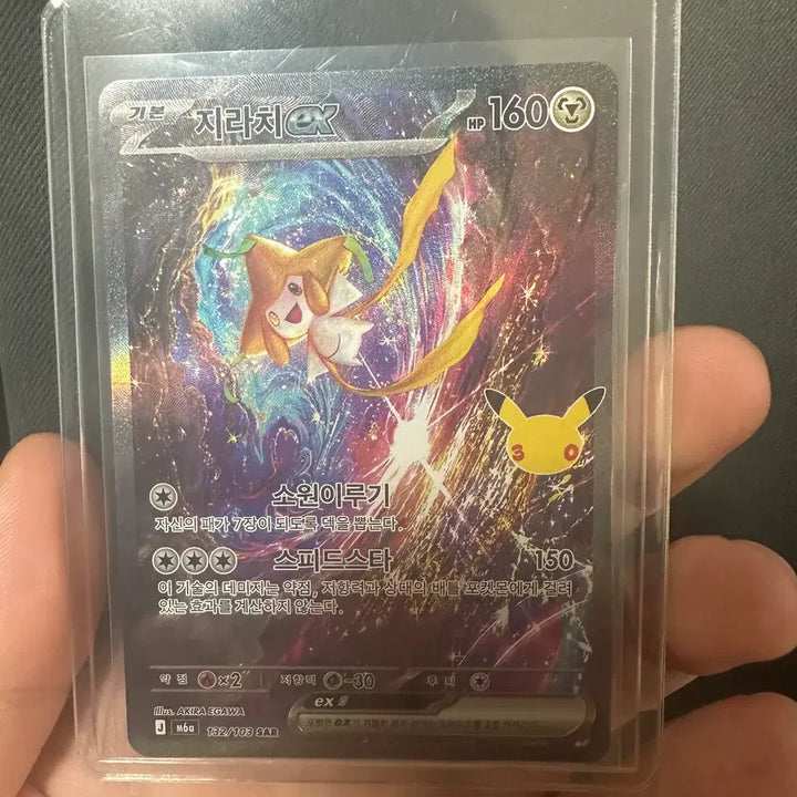 [BUNJANG] Jirachi SAR Trading Card / 지라치sar 카드 팝니다!!