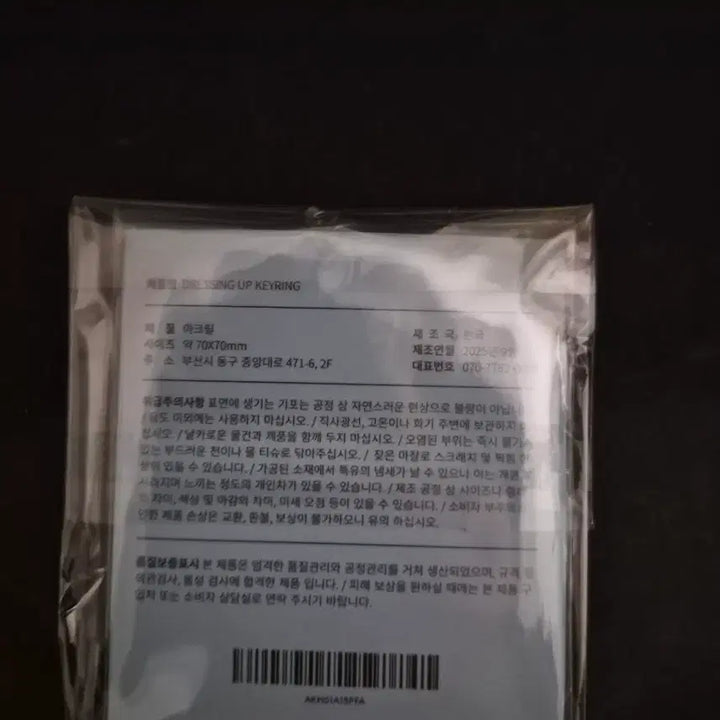 [BUNJANG] Hebi Pajama Keychain / (탈덕처분)hebi파자마키링