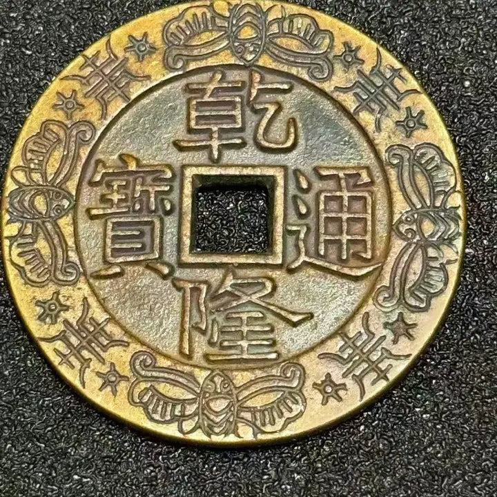 [BUNJANG] Qianlong Tongbao Coin with Bat and Longevity Patterns / 건륭통보 꽃동전