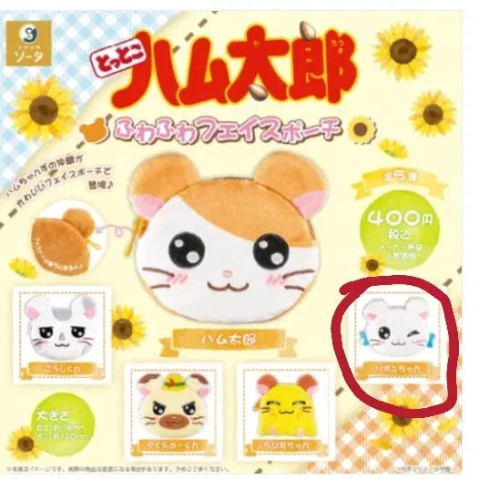 [BUNJANG] Hamutaro Pouch Gacha Ribbon Pouch / 햄토리 파우치 가챠 리본이 양도