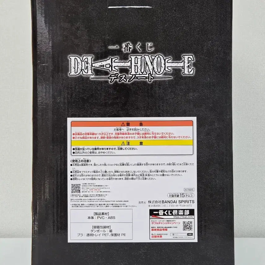 [BUNJANG] Death Note Light Yagami Prize A Figure (Sealed) / (미개봉) 데스노트 제일복권 라이토 A상