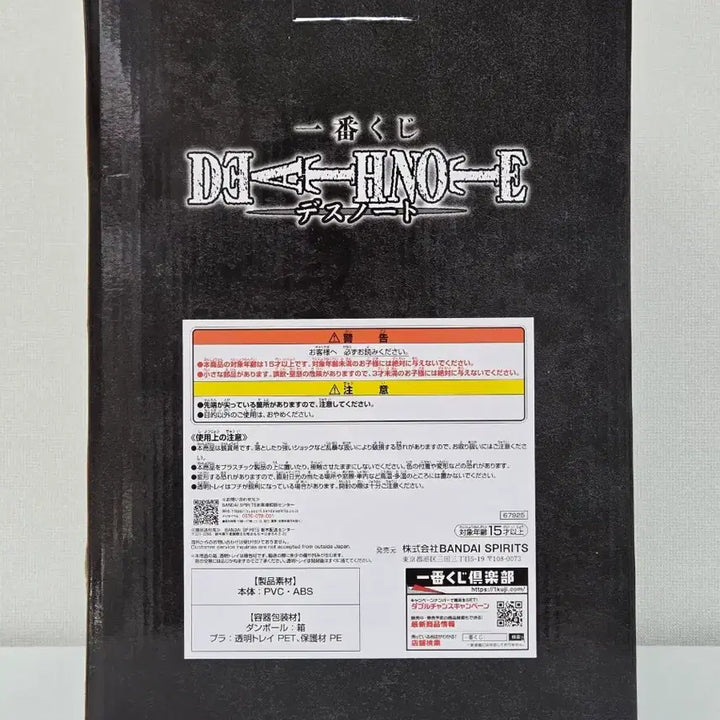 [BUNJANG] Death Note Light Yagami Prize A Figure (Sealed) / (미개봉) 데스노트 제일복권 라이토 A상