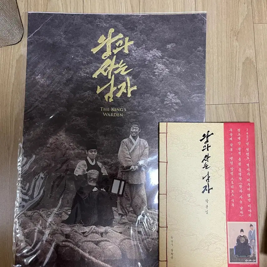 [BUNJANG] King the Land A3 Poster + Script Book Set / 왕사남A3 포스터+각본집 세트