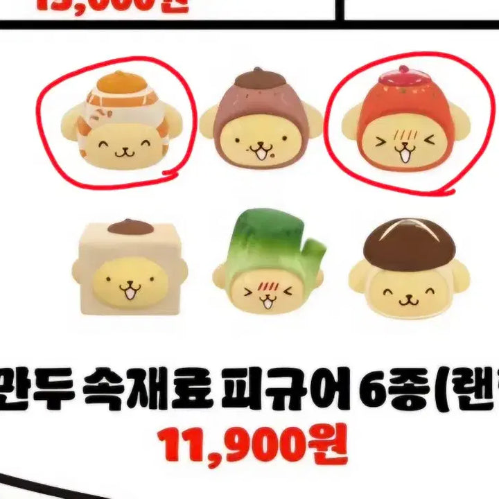 [BUNJANG] Pompompurin Mandu Pop-up Figure Bundle / 폼폼푸린의 와앙만두 팝업 피규어 일괄