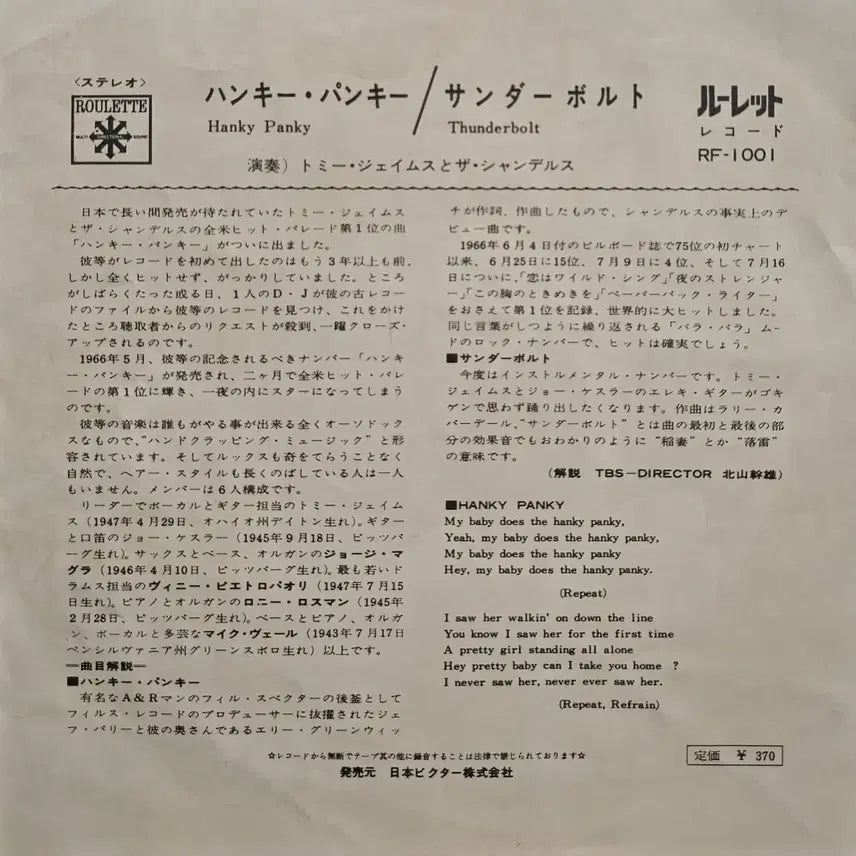 [BUNJANG] Tommy James &amp; The Shondells Thunderbolt 7-Inch LP / 토미 제임스와 더 샹텔레스 썬더볼트 LP (7인치)