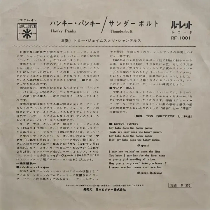[BUNJANG] Tommy James &amp; The Shondells Thunderbolt 7-Inch LP / 토미 제임스와 더 샹텔레스 썬더볼트 LP (7인치)
