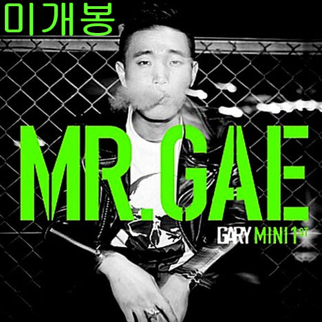 [BUNJANG] Gary MR. GAE Sealed CD / 개리 (Gary) - MR. GAE (미개봉, CD)