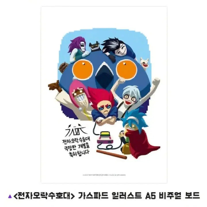 [BUNJANG] Electronic War Guardians Gaspard Visual Board / 전자오락수호대 가스파드 비주얼보드 전오수 일러스트 비주얼 보드