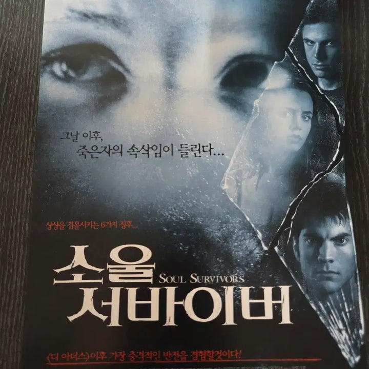 [BUNJANG] Soul Survivor Movie Flyer / 소울 서바이버 / 영화전단지/영화자료/고전희귀