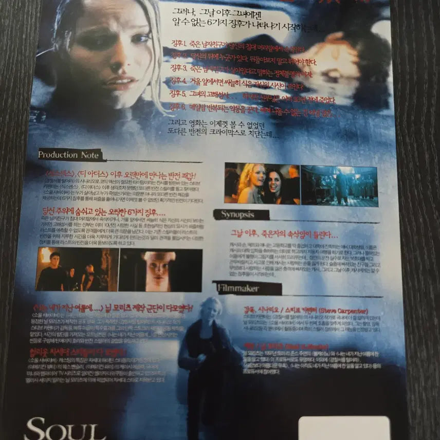 [BUNJANG] Soul Survivor Movie Flyer / 소울 서바이버 / 영화전단지/영화자료/고전희귀