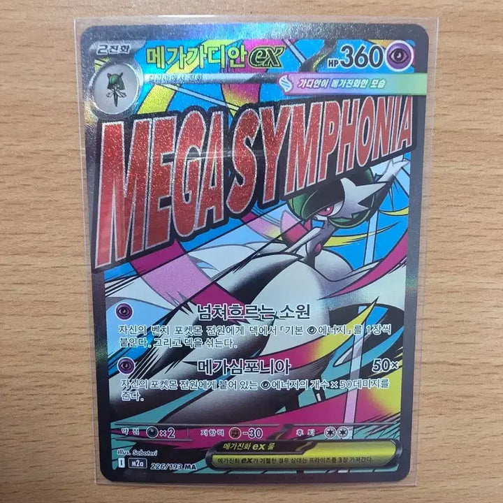 [BUNJANG] Megagardian EX MA Graded Card / 메가가디안 EX MA등급