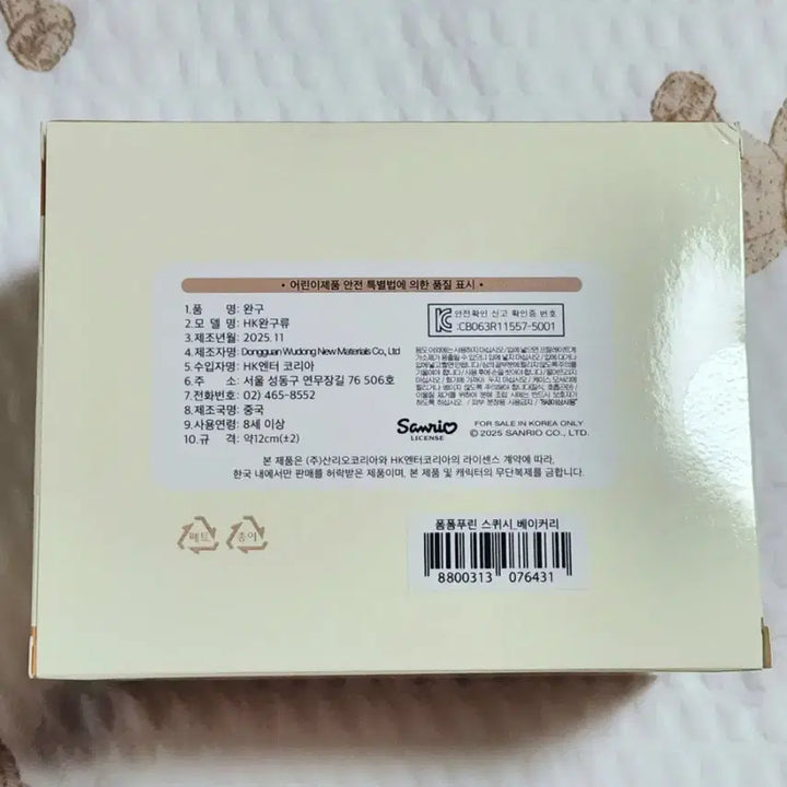[BUNJANG] Sanrio Pompompurin Bakery Bread Squishy (Sealed) / (미개봉) 산리오 베이커리 식빵 폼폼푸린 스퀴시 팝니다.