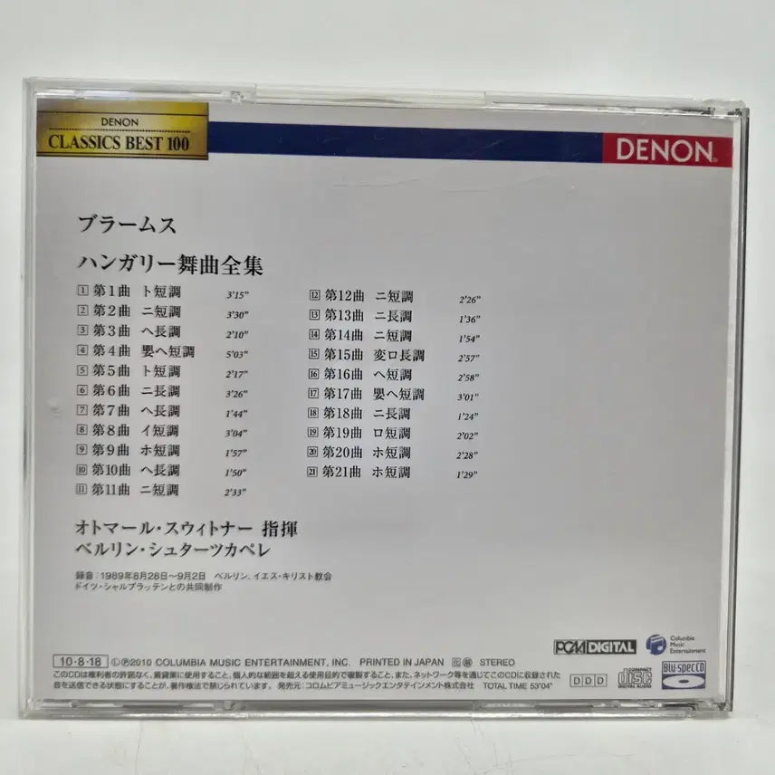 [BUNJANG] Denon Brahms Hungarian Dances CD / 데논 브람스 헝가리안 댄스 CD