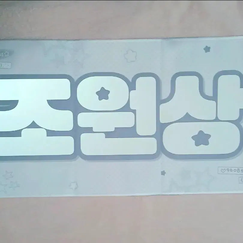 [BUNJANG] LUCY Jo Won-sang Slogan / 루시 조원상 원상 슬로건