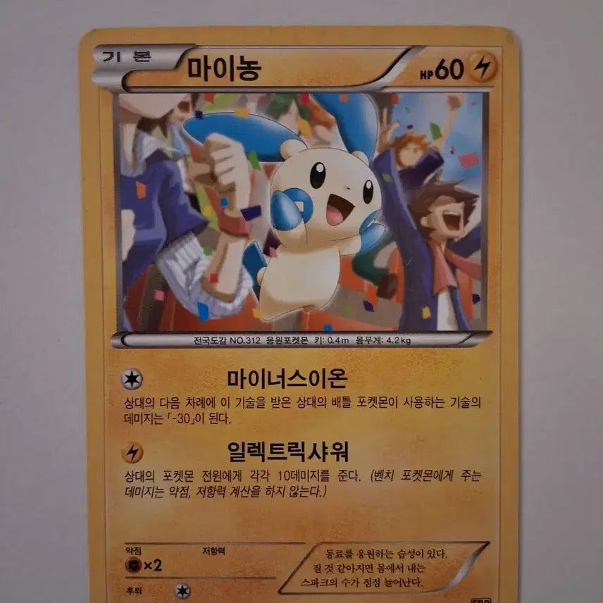 [BUNJANG] Pokemon Card 2013 Mienfoo / 포켓몬 카드 2013년 마이농