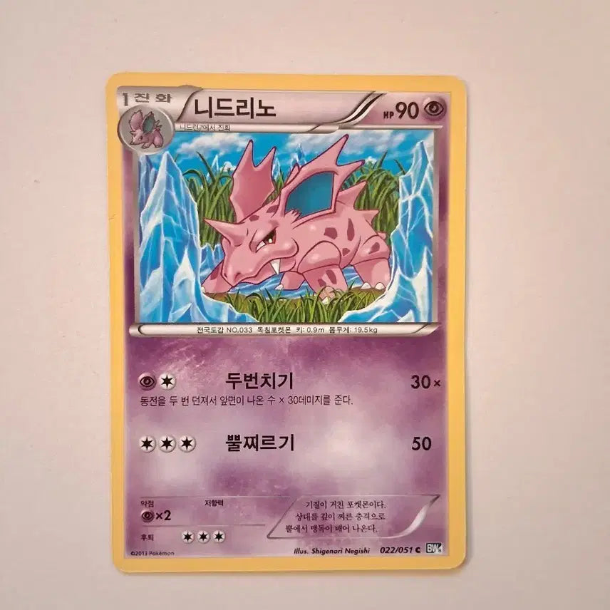 [BUNJANG] Pokemon Card Nidrinhos 1st Evolution (2013) / 포켓몬 카드 2013년 니드리노 1진화