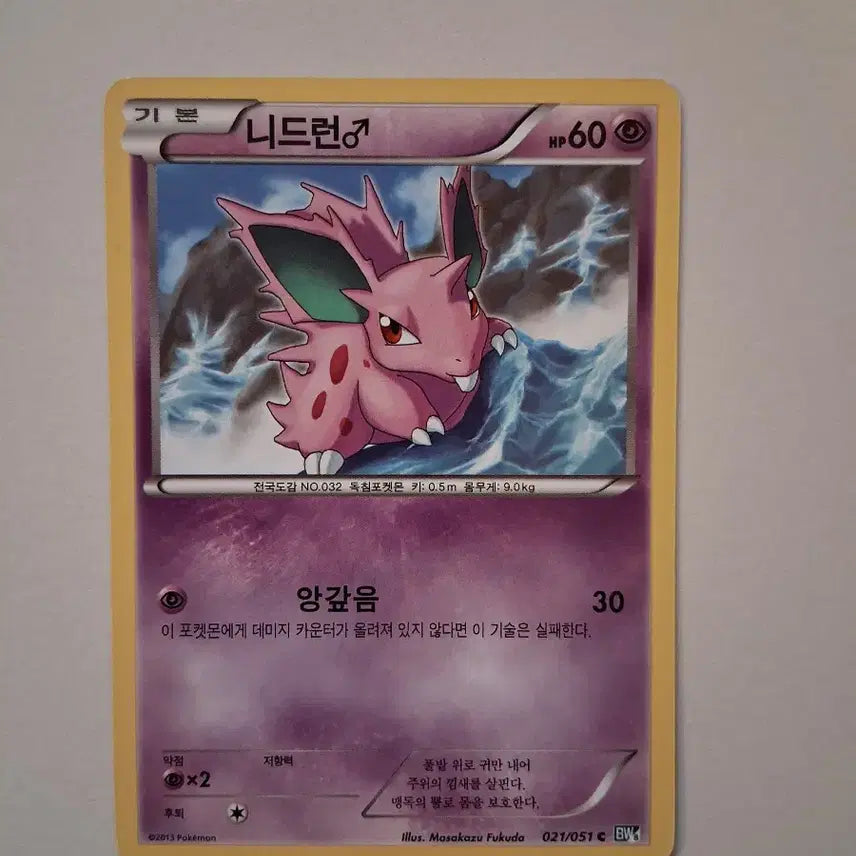 [BUNJANG] Pokemon Nidran 2013 Trading Card / 포켓몬 카드 2013년 니드런
