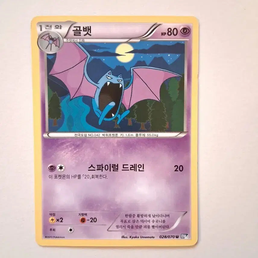 [BUNJANG] Pokemon Card Golbat 028/070 (2013) / 포켓몬 카드 2013년 골뱃 028/070