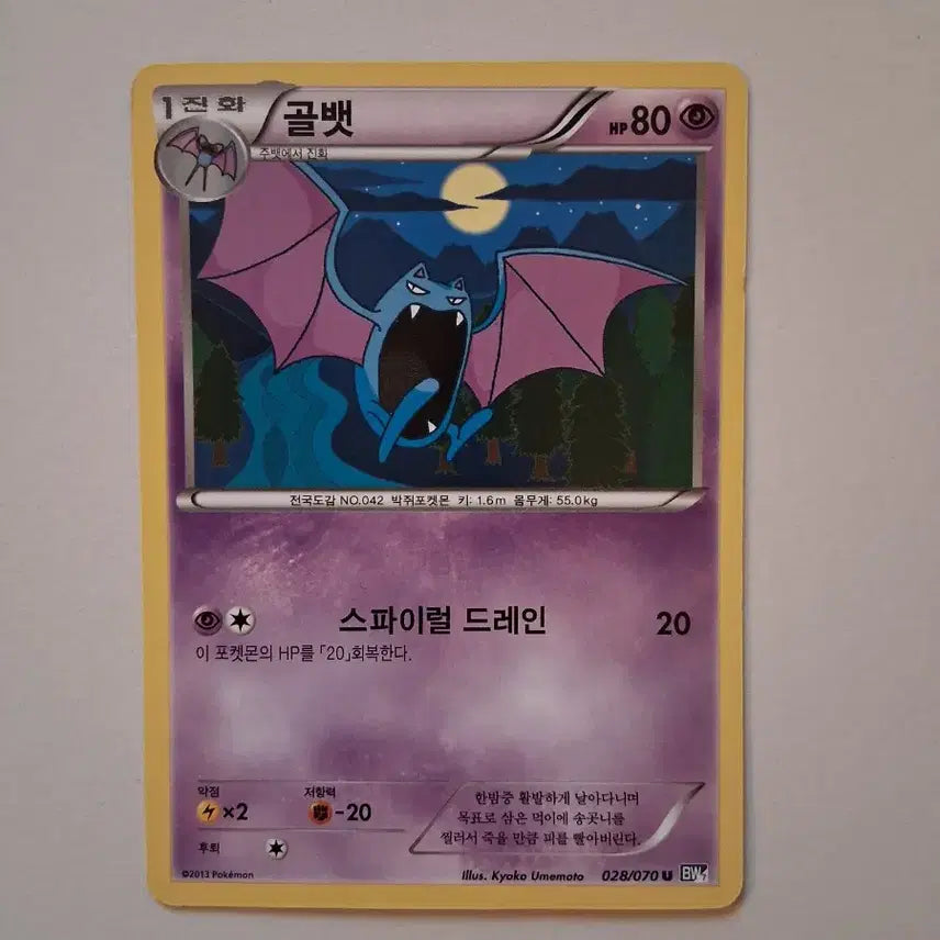 [BUNJANG] Pokemon Card Golbat 028/070 (2013) / 포켓몬 카드 2013년 골뱃 028/070