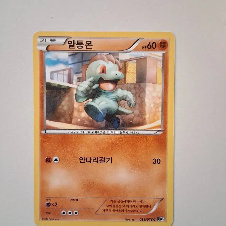 [BUNJANG] Pokemon Card 2013 Machoke 039/076 / 포켓몬 카드  2013년 알통몬 039/076