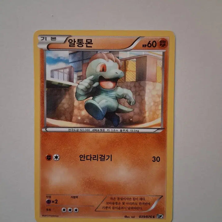[BUNJANG] Pokemon Card 2013 Machoke 039/076 / 포켓몬 카드  2013년 알통몬 039/076