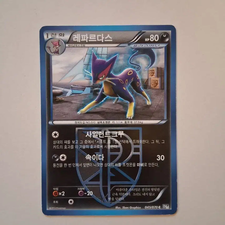 [BUNJANG] Pokemon Card Lepardas 045/070 BW (2013) / 포켓몬 카드 2013년 레파르다스 045/070 BW