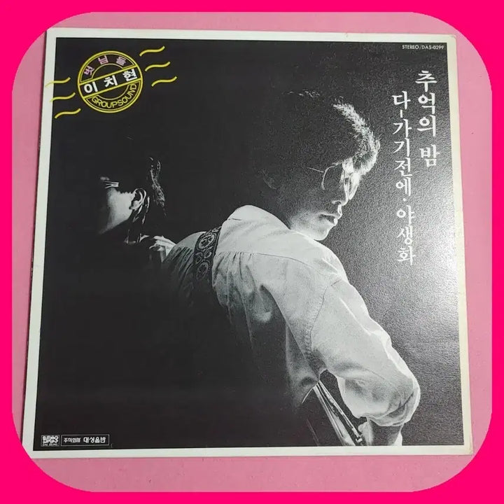 [BUNJANG] Lee Juck Seer LP NM/NM / 이치현 LP NM/NM