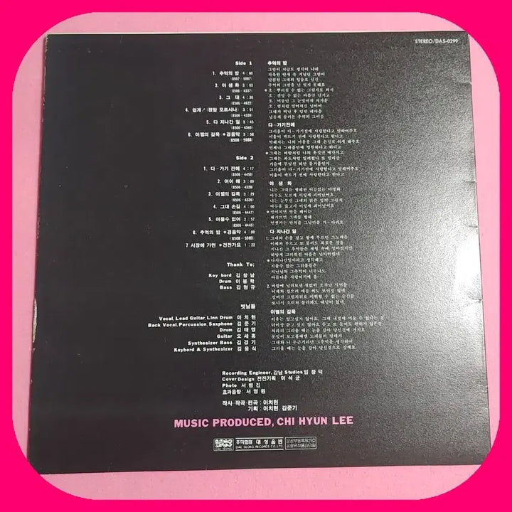 [BUNJANG] Lee Juck Seer LP NM/NM / 이치현 LP NM/NM