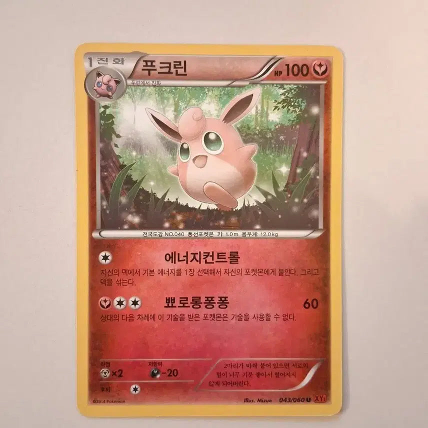 [BUNJANG] 2014 Fufurin Pokemon Card / 포켓몬 카드  2014년 푸크린
