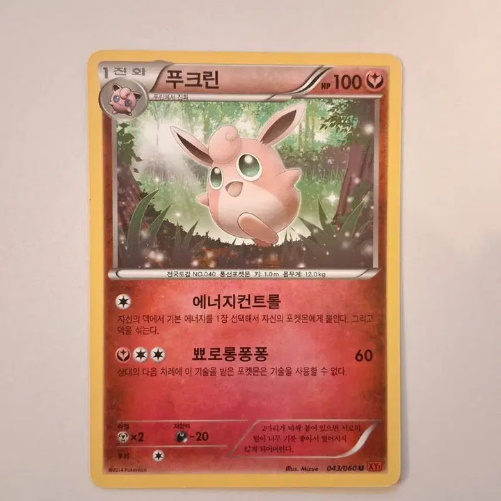 [BUNJANG] 2014 Fufurin Pokemon Card / 포켓몬 카드  2014년 푸크린
