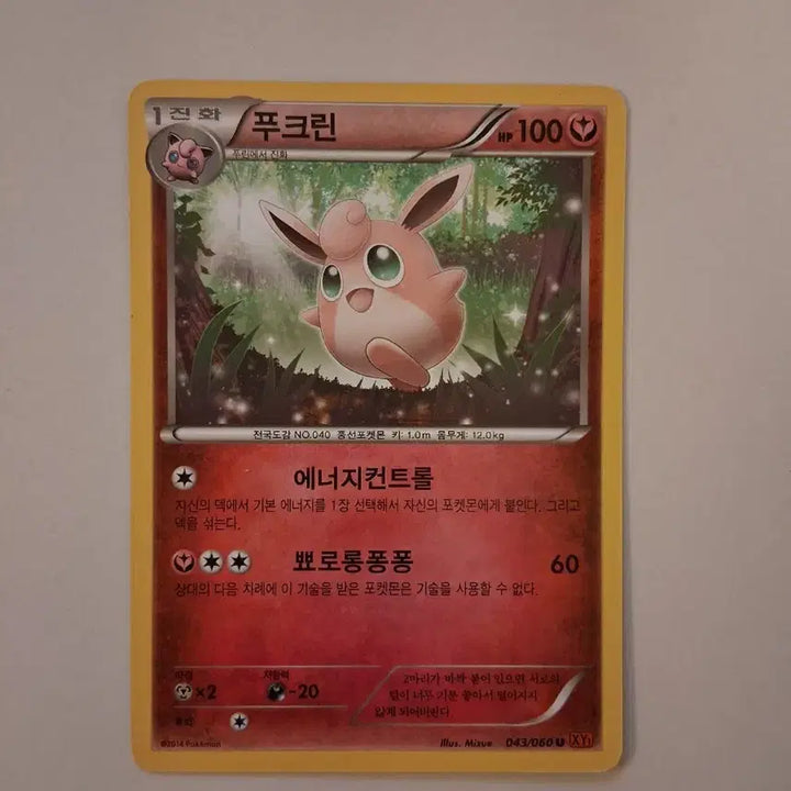 [BUNJANG] 2014 Fufurin Pokemon Card / 포켓몬 카드  2014년 푸크린