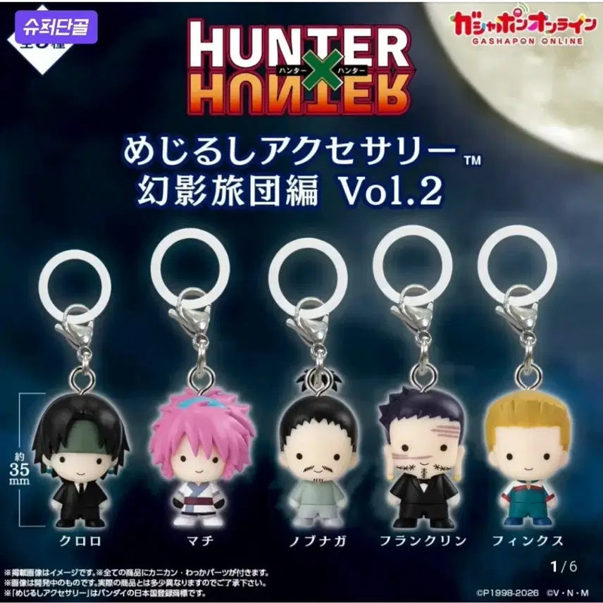 [BUNJANG] Hunter x Hunter Phantom Troupe Accessory Vol. 2 Full Set (All 5 Types) / 헌터헌터 메지루시 환영여단 vol.2 풀세트(전 5종)