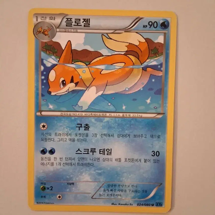 [BUNJANG] Pokemon Card Floatzel XY2 024/080 (2014) / 포켓몬카드 2014년 플로젤 XY2 024/080