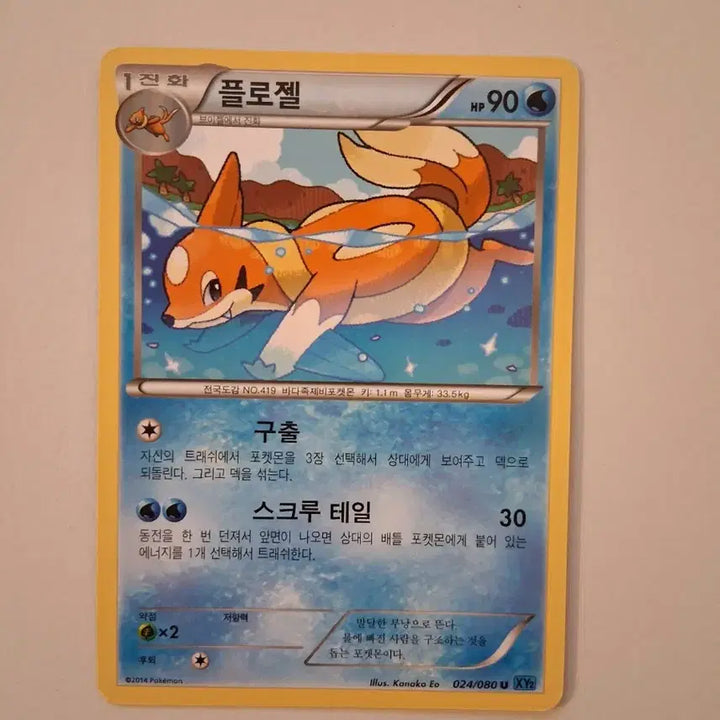 [BUNJANG] Pokemon Card Floatzel XY2 024/080 (2014) / 포켓몬카드 2014년 플로젤 XY2 024/080