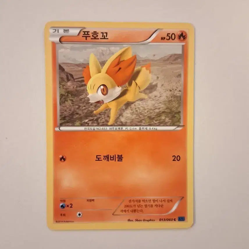 [BUNJANG] Pokemon Card 2014 Fennekin Basic 013/060 / 포켓몬 카드 2014년 푸호꼬 기본 013/060