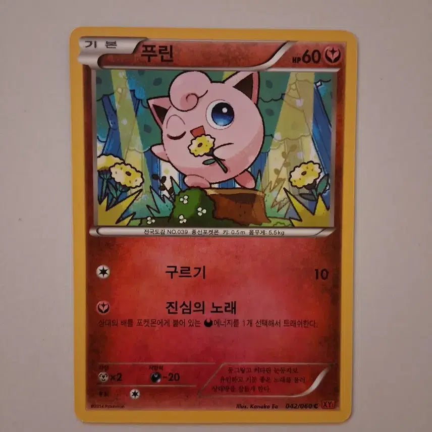 [BUNJANG] Pokemon Pudding Basic Card 2014 / 포켓몬카드 2014년   푸린 기본 카드
