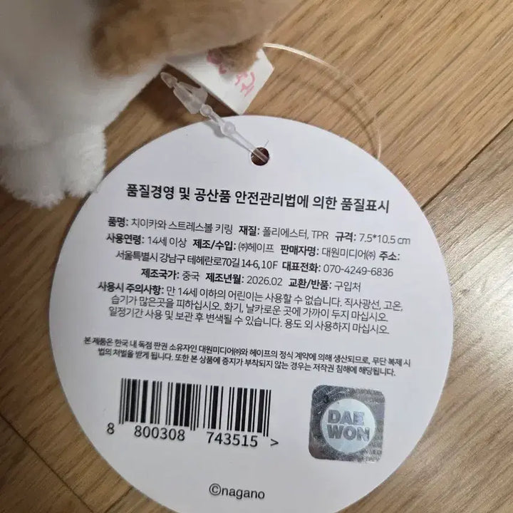 [BUNJANG] Chiikawa Stress Ball Doll Keychain (New) / 치이카와 스트레스볼 인형 키링(새상품)
