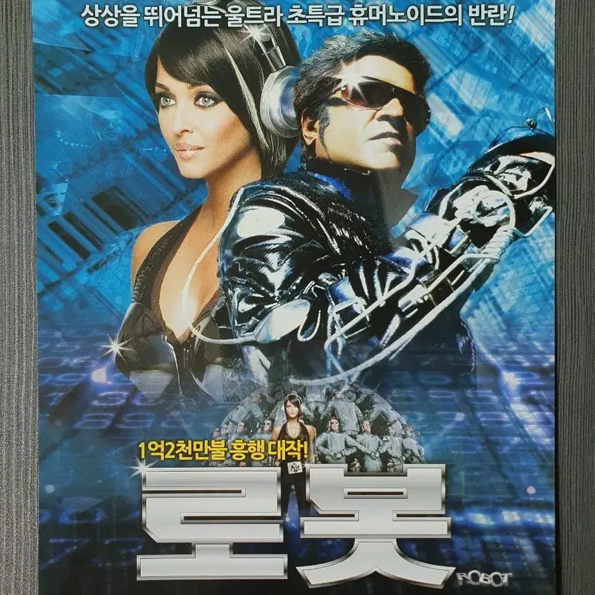 [BUNJANG] Robot Movie Flyer A4 / 로봇 영화 전단지 A4