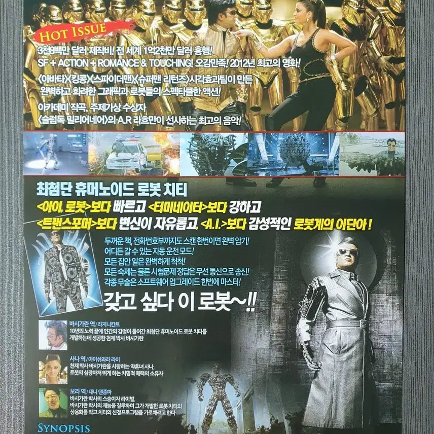 [BUNJANG] Robot Movie Flyer A4 / 로봇 영화 전단지 A4