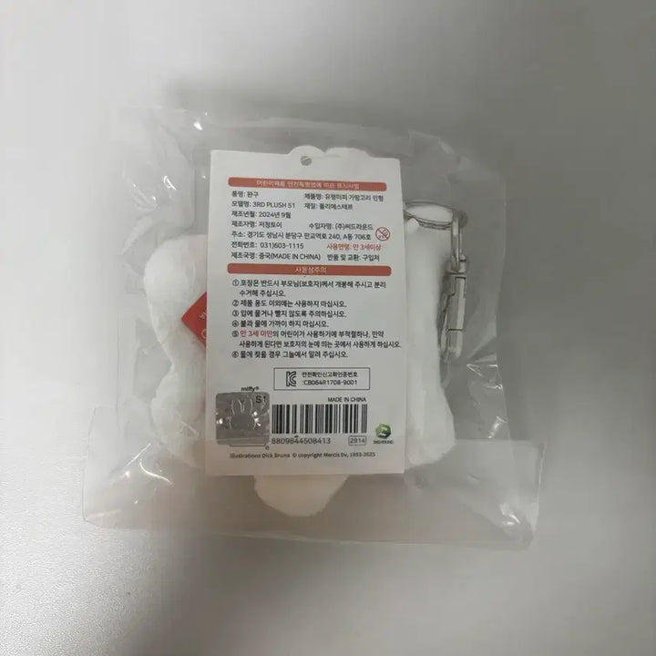 [BUNJANG] Miffy Ghost Plush Keychain / [새상품] 유령 미피 인형 키링