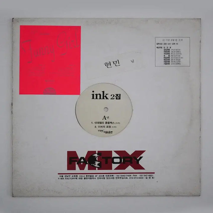 [BUNJANG] Ink Cinderella Complex DJ Promo LP / ink 잉크 2집 신데렐라 콤플렉스 DJ 홍보용 PR LP 디제이 싱글 엘피 음반