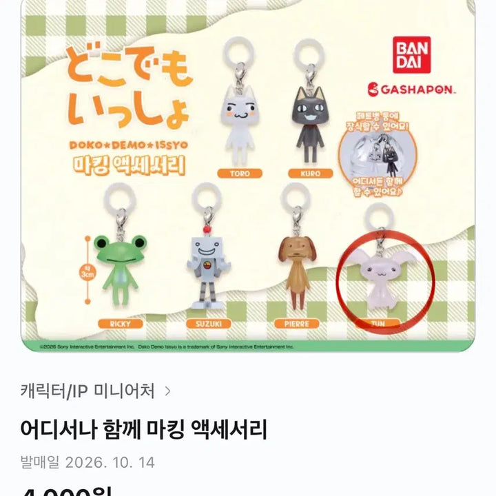 [BUNJANG] Toro Gacha Mejirushi / 토로 가챠 메지루시