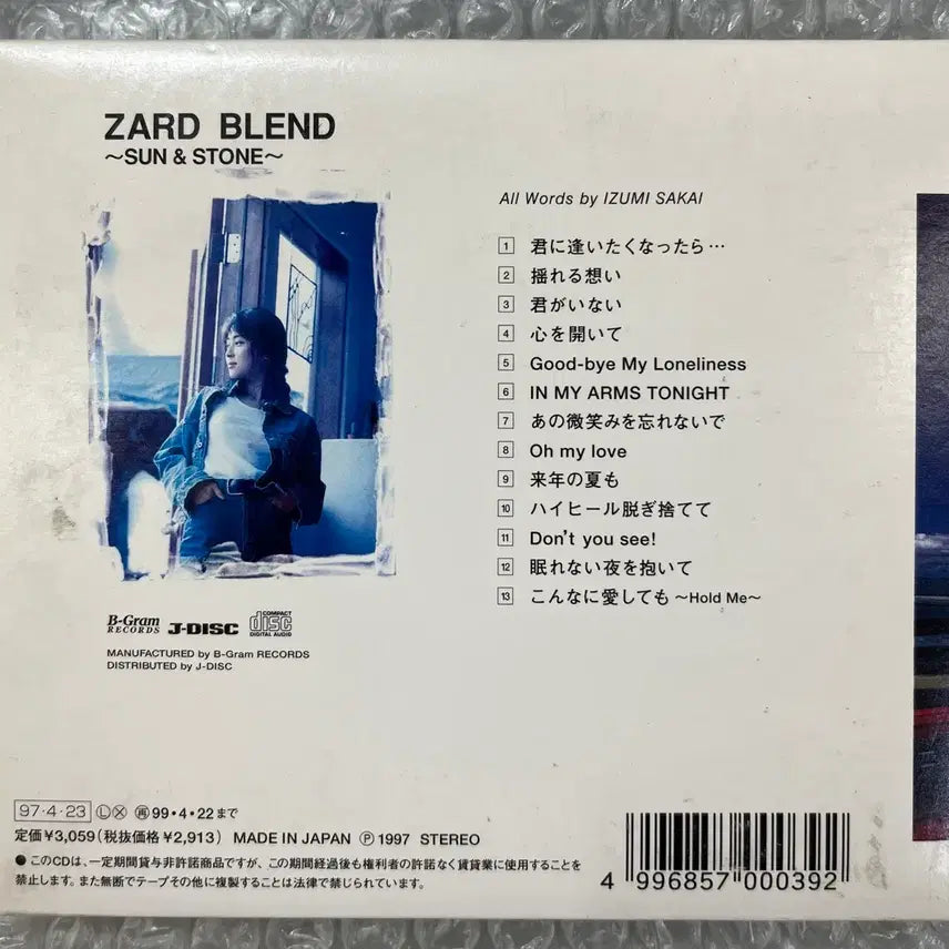 [BUNJANG] Zard Blend ~Sun&amp;Stone~ CD / Zard / Blend ~Sun&amp;Stone CD