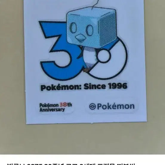 [BUNJANG] Pokemon 30th Anniversary Ice Cube Charm / 포켓몬 30주년 로고0875 빙큐보 (아이스페이스) 반택만