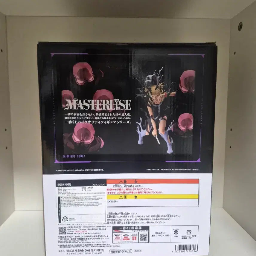 [BUNJANG] Toga Himiko B Prize Figure / 토가 히미코 B상 택포 5.1