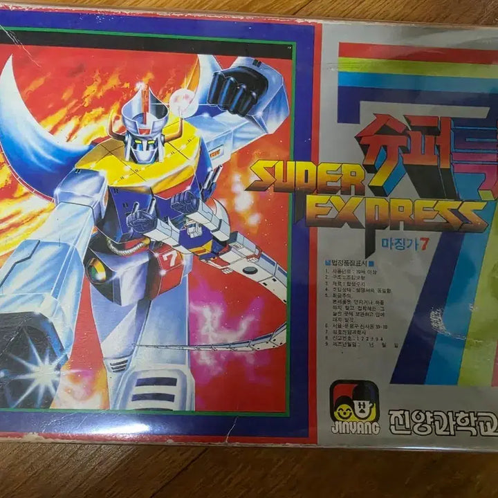 [BUNJANG] Jinyang Science Educational Materials Super Special Mazinger 7 Plastic Model / 진양과학교재사 슈퍼특급마징가7 프라모델 고전프라 고전완구