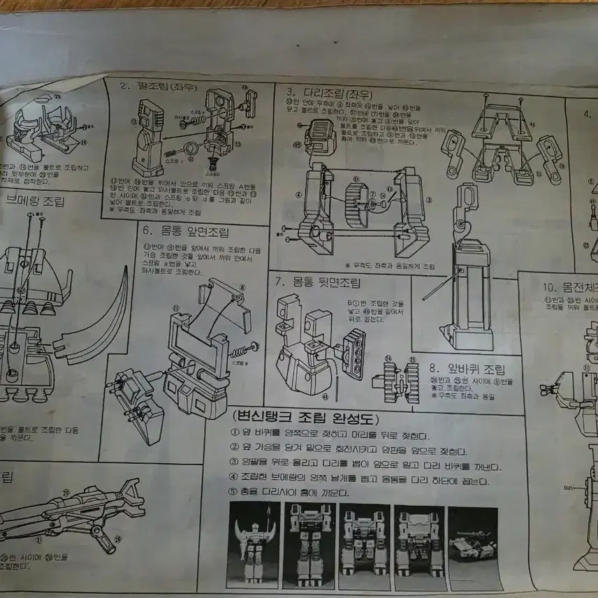 [BUNJANG] Jinyang Science Educational Materials Super Special Mazinger 7 Plastic Model / 진양과학교재사 슈퍼특급마징가7 프라모델 고전프라 고전완구