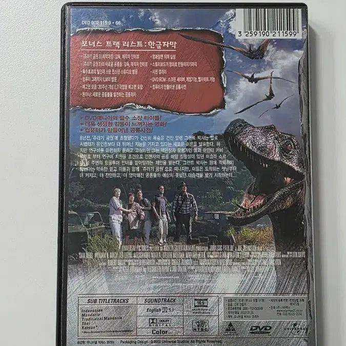 [BUNJANG] Jurassic Park 3 DVD / [DVD] SF외국영화 "쥬라기 공원 3" 판매합니다.