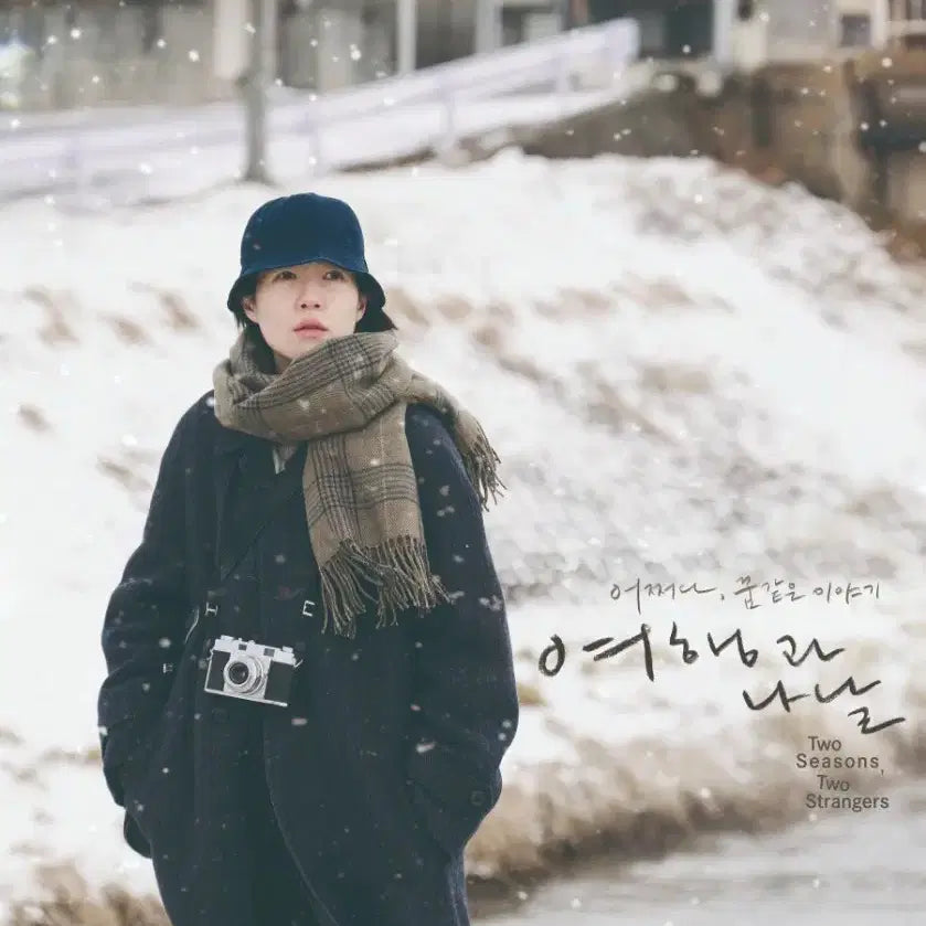 [BUNJANG] Travel &amp; Days A3 Main Poster / 여행과 나날 메인 포스터 A3